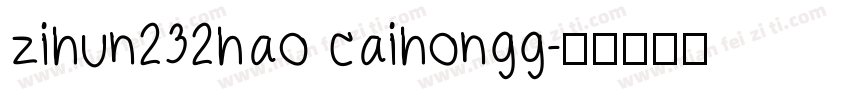 zihun232hao caihongg字体转换